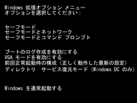 Windows 拡張オプション メニュウ