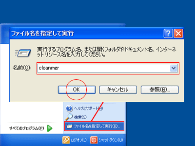クリーンアップ