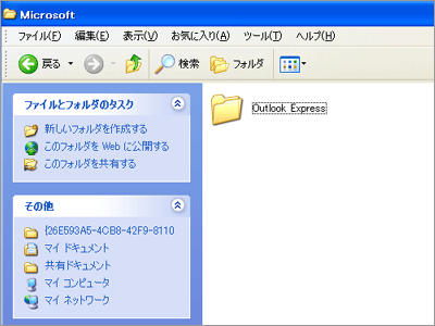 「Microsoft」フォルダ