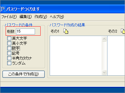 パスワードつくります