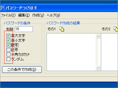 パスワードつくります