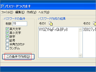 パスワードつくります