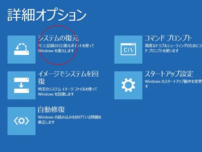 「システムの復元」