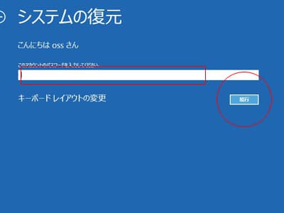 「システムの復元」