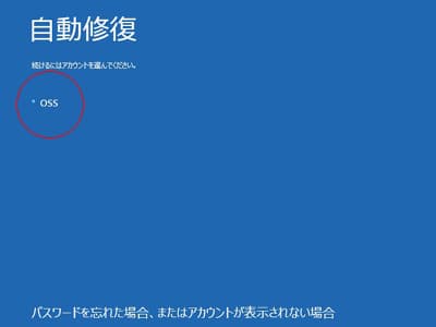 「自動修復」