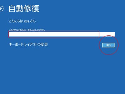 「自動修復」
