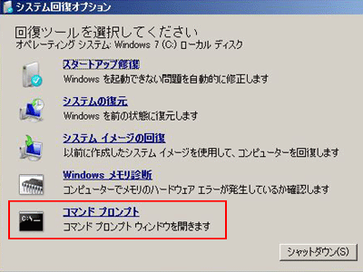 システム回復オプション