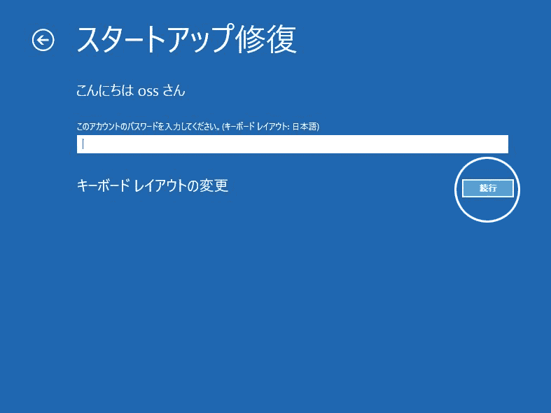 スタートアップ修復