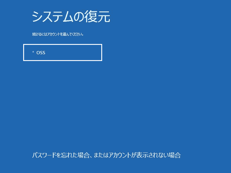 「システムの復元」
