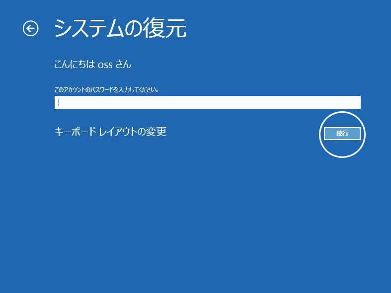 「システムの復元」