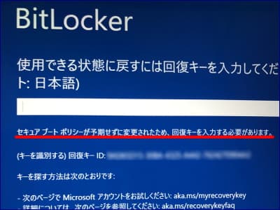 セキュアブートポリシーが予期せずに変更されたため、回復キーを入力する必要がありますのbitlocker回復画面