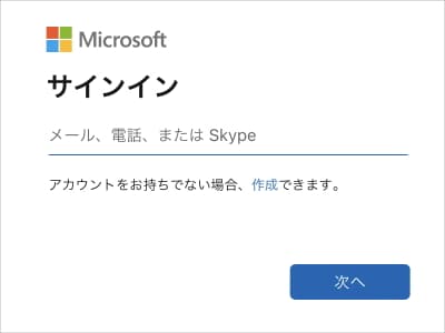 Microsoftアカウント（クラウド）へサインイン画面