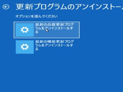 更新プログラムのアンインストールが表示されている画面