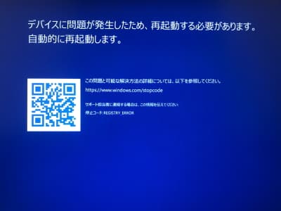 デバイスに問題が発生したため、再起動する必要があります。青い画面の画像
