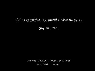 デバイスに問題が発生し、再起動する必要があります。の画面