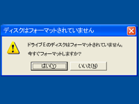 「フォーマットされていません」の画像