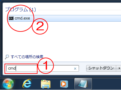 プログラムとファイルの検索