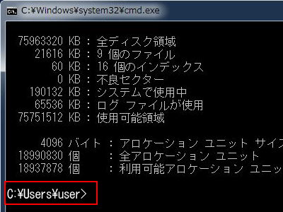 chkdsk終了