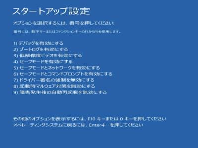 スタートアップ設定の画面