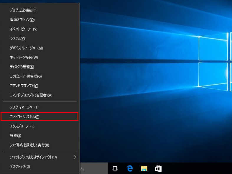 キーボードの「Windows」ボタンと「 x(エックス)」ボタンを同時に押したメニューの画像