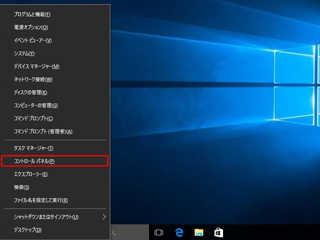 キーボードの「Windows」ボタンと「 x(エックス)」ボタンを同時に押したメニューの画像