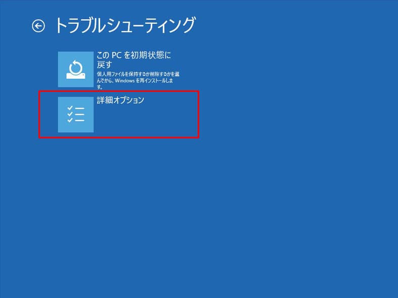 「トラブルシューティング」画面