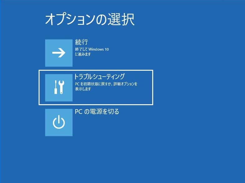 「オプションの選択」画面