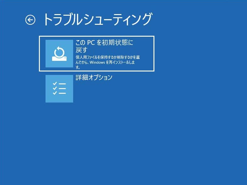 「トラブルシューティング」画面