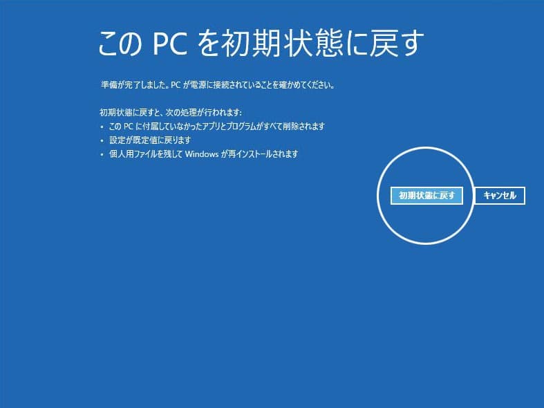 再インストール画面