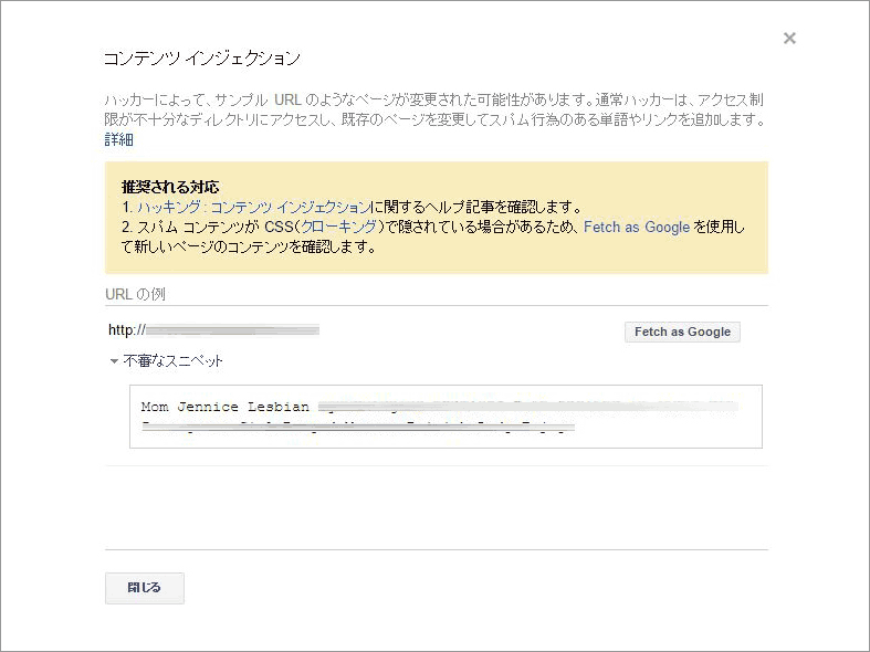 Google サーチコンソールを写した画面