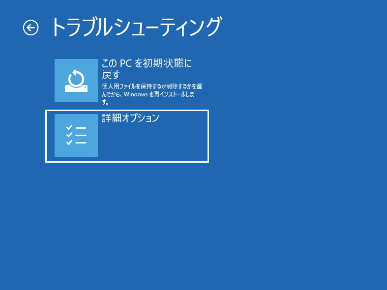 「トラブルシューティング」画面