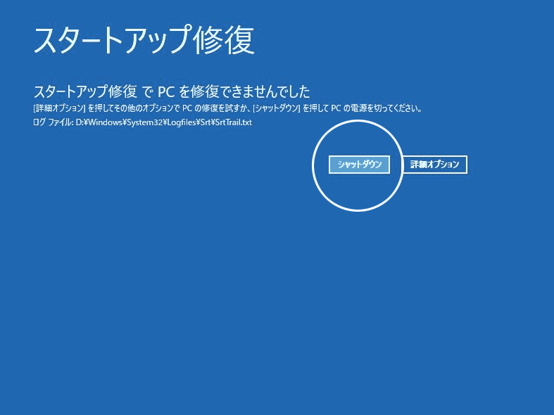 「スタートアップ修復」処理中