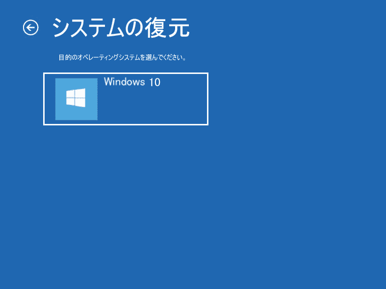 「システムの復元」