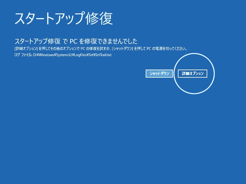 スタートアップ修復が完了した画面