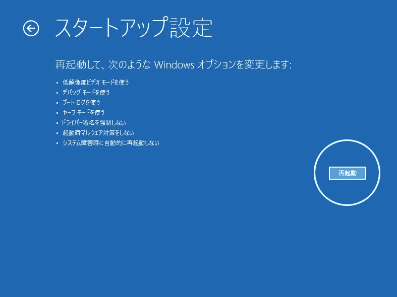 「スタートアップ設定」画面