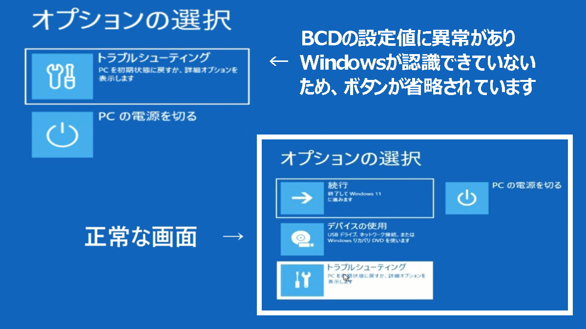 続行ボタンの「ある」画面と今回の「ない」画面を解説している