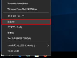 キーボードの「Windows」ボタンと「 x（エックス）」ボタンを同時に押したメニューの画像