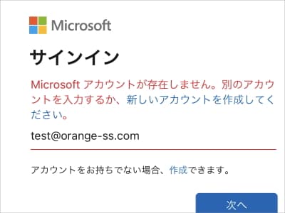 クラウドのMicrosoftアカウントにメールアドレスを入力している画像