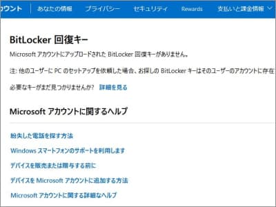 MicrosoftアカウントにアップロードされたBitLocker回復キーがありません画面