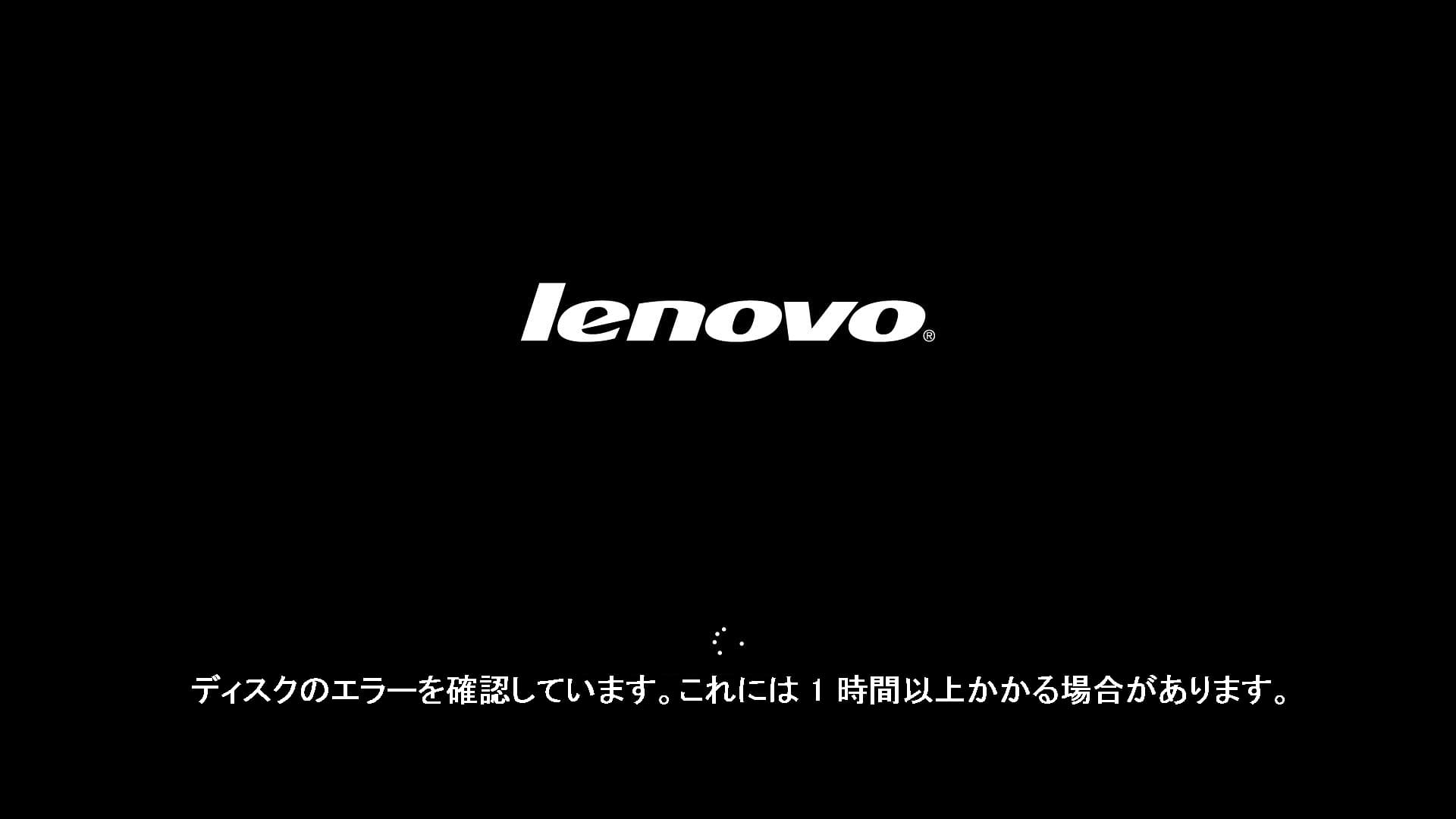 ディスクのエラーを確認していますが終わらないときの対処法