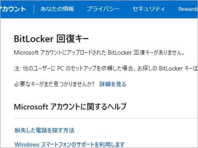 BitLocker回復キーがありませんの画面
