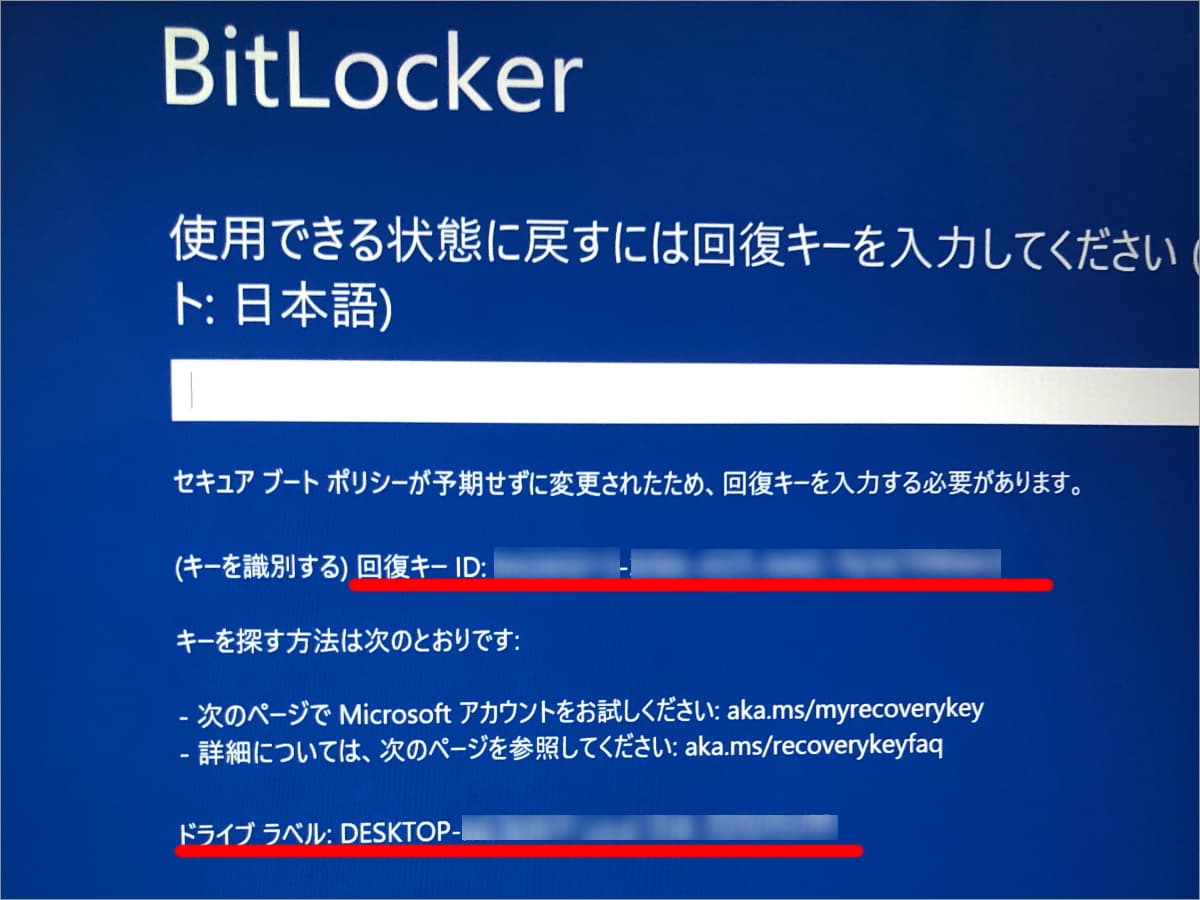 BitLocker回復キーを確認する方法スマホ版