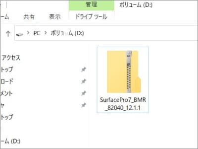 Surface回復イメージのzipファイルの画面