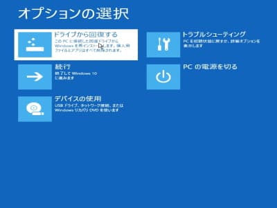Windows11のドライブから回復するの画像