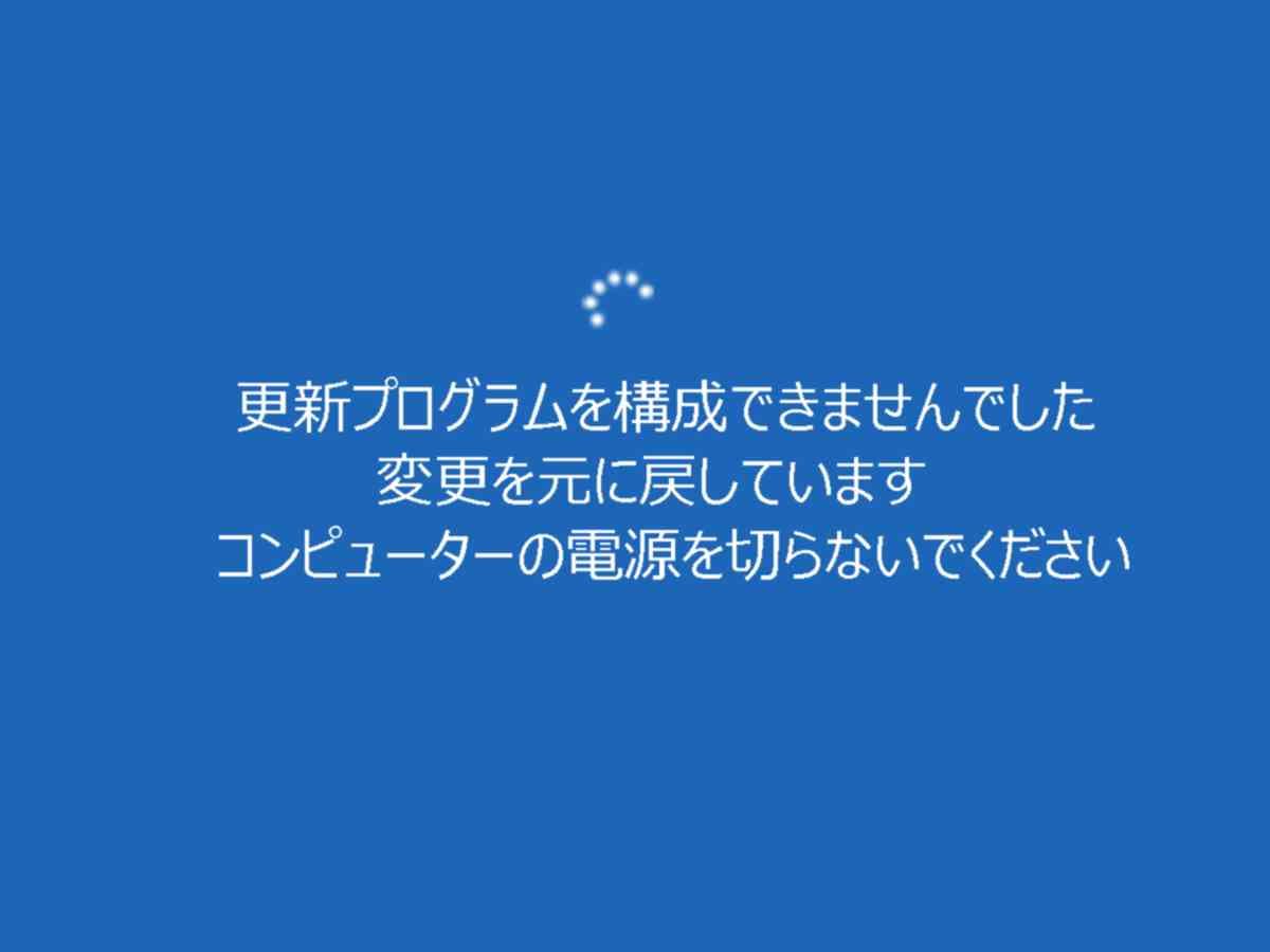 更新プログラムを構成できませんでしたループでWindowsが起動しない