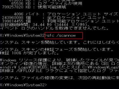 コマンドプロンプトでsfc /scannowと入力している画像