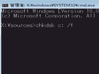 コマンドプロンプトで<code><b>chkdsk c:¥ /f</b></code>と入力している画像