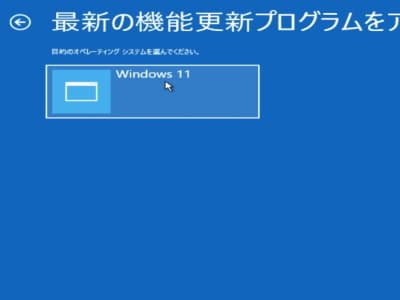 最新の機能更新プログラムをアンインストールするを実行する画像