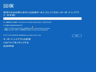 BitLocker回復キー入力画面