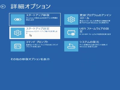 スタートアップ設定をクリックしている画像